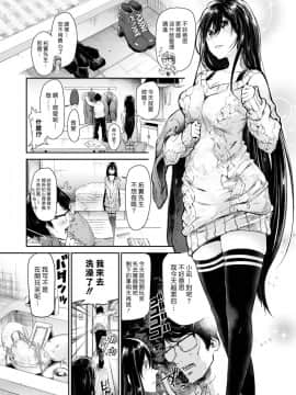 [蒼井ミハル] サセ子の凪ちゃんは変わりたい (コミックゼロス #66) [漢化組漢化組×Foxglove] [Digital]_003