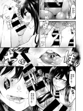 [蒼井ミハル] サセ子の凪ちゃんは変わりたい (コミックゼロス #66) [漢化組漢化組×Foxglove] [Digital]_013