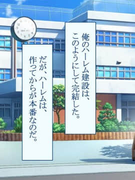 (同人CG集) [台風日和 (なごみんと、ゴリラ激戦区)] 淫乱ギャル学園に巨根の俺が転校した_0368