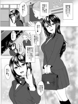 [富丘セナ] 放課後ネトラレ性指導 ボクのカノジョはアイツの肉便器_02