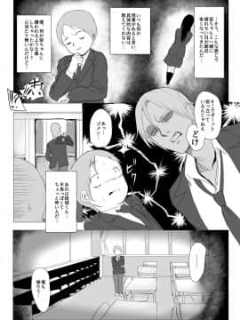 [富丘セナ] 放課後ネトラレ性指導 ボクのカノジョはアイツの肉便器_03