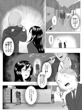 [富丘セナ] 放課後ネトラレ性指導 ボクのカノジョはアイツの肉便器_04