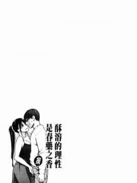 [風的工房][三上キャノン] 溶けた理性は媚薬の香り 溶解的理性是媚藥的香氣_042