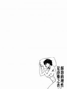 [風的工房][三上キャノン] 溶けた理性は媚薬の香り 溶解的理性是媚藥的香氣_081