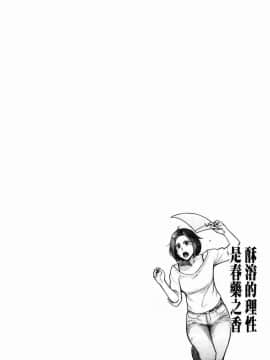 [風的工房][三上キャノン] 溶けた理性は媚薬の香り 溶解的理性是媚藥的香氣_157