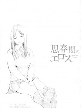 [4K漢化組][きいろいたまご] 思春期のエロス_181