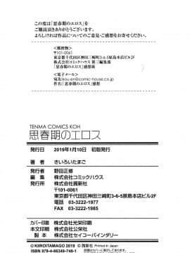 [4K漢化組][きいろいたまご] 思春期のエロス_184