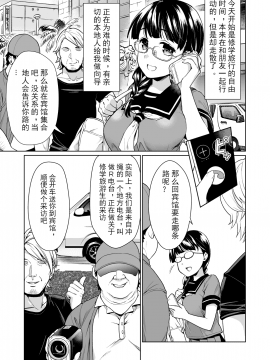 [黑Q渣渣汉化] [F宅 (安間)] イヤだと言えない地味系少女と自称テレビ局の男たち [中国翻訳] [DL版]_e_02