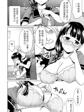 [黑Q渣渣汉化] [F宅 (安間)] イヤだと言えない地味系少女と自称テレビ局の男たち [中国翻訳] [DL版]_e_07