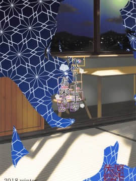 (C95) [佐原屋書店 (佐原玄清)] じらし上手のお栄さん (FateGrand Order)_034