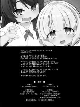 [Mr.GUO 个人汉化](C95) [あかあお (HiRoB816)] YET INNOCENT MAIDEN_25