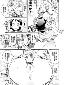 (C86) [フニフニラボ (たまごろー)] チビッコビッチフルチャージ (ハピネスチャージプリキュア!)[final個人漢化][無修正]_14fd