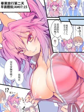 [こがさきゆいな] JKタマモの修学旅行おっぱいチャレンジ (FateExtra)[中国翻訳]_013