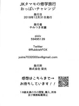 [こがさきゆいな] JKタマモの修学旅行おっぱいチャレンジ (FateExtra)[中国翻訳]_026