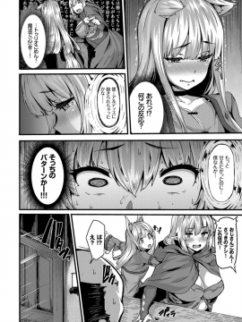 (成年コミック) [雑誌] COMIC BAVEL 2019年4月号 [DL版]_024