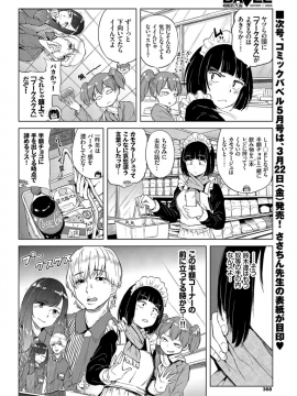 (成年コミック) [雑誌] COMIC BAVEL 2019年4月号 [DL版]_368