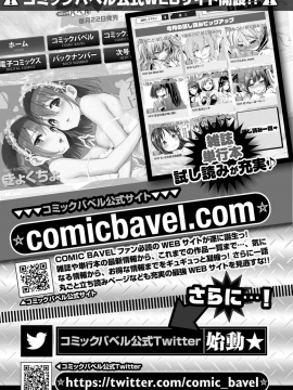 (成年コミック) [雑誌] COMIC BAVEL 2019年4月号 [DL版]_371
