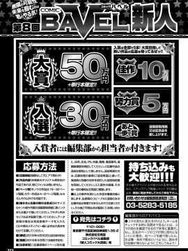 (成年コミック) [雑誌] COMIC BAVEL 2019年4月号 [DL版]_373
