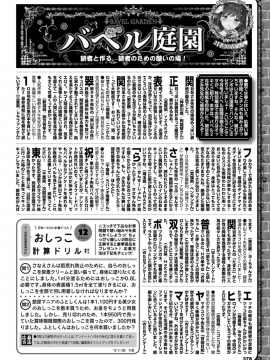 (成年コミック) [雑誌] COMIC BAVEL 2019年4月号 [DL版]_378