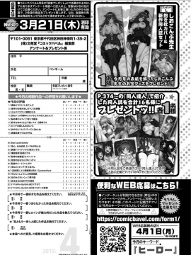 (成年コミック) [雑誌] COMIC BAVEL 2019年4月号 [DL版]_381