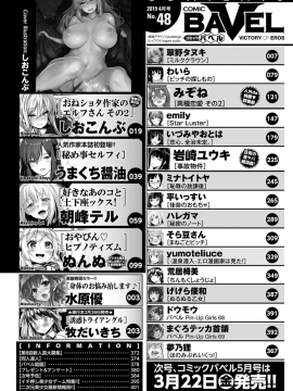 (成年コミック) [雑誌] COMIC BAVEL 2019年4月号 [DL版]_386