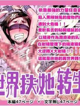 [鬼畜王漢化組] [アクメナリ! (ぼんなり)] 異世界フタナリ転生2 [中国翻訳]_02