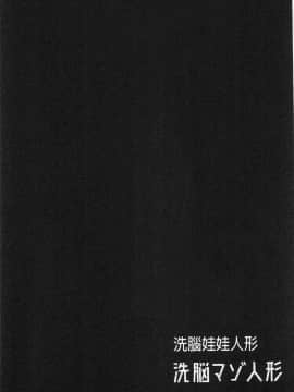 [風的工房][ぽるたん] 洗脳マゾ人形 洗腦嗜虐人偶_094