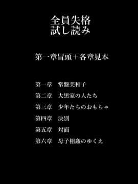 [華フック] 全員失格・母親のメス豚セックス調教記録 [中国翻訳][含着个人汉化]_003