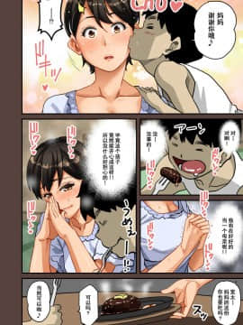 [華フック] 全員失格・母親のメス豚セックス調教記録 [中国翻訳][含着个人汉化]_147