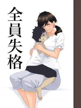 [華フック] 全員失格・母親のメス豚セックス調教記録 [中国翻訳][含着个人汉化]_449