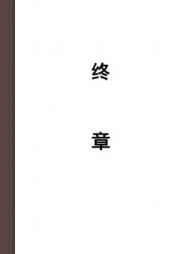 [華フック] 全員失格・母親のメス豚セックス調教記録 [中国翻訳][含着个人汉化]_565