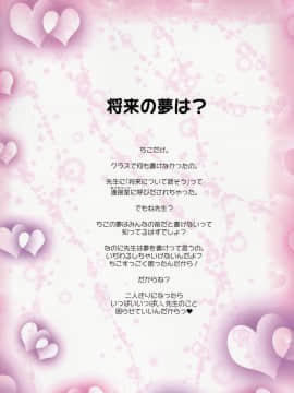 (コミティア124) [いんとくいんふぉ (遠藤弘土)] ＜愛して！ほむん増刊＞ほむんのきもち1 ちことせんせい_004