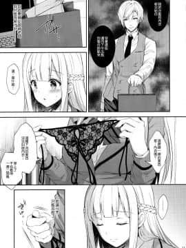 (C95) [Sugar Berry Syrup (クロエ)] 淫溺の令嬢2～衆目に晒される痴態～ [空気系☆漢化_11_010