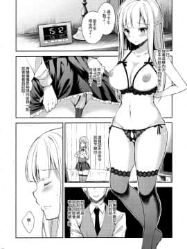(C95) [Sugar Berry Syrup (クロエ)] 淫溺の令嬢2～衆目に晒される痴態～ [空気系☆漢化_12_011