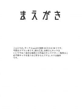 (サンクリ2019 Spring) [sand (浅晝ゆう)] 誰も知らない剣の乙女の性生活 (ゴブリンスレイヤー)_004