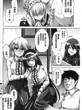 [4K漢化組][肉そうきゅー。] 箱庭二咲ク雌ノ華_026