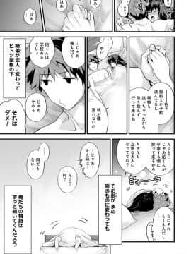 [シイナ] シスコイ 姉弟ヒトツ屋根の下_f_37