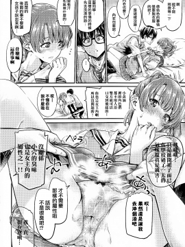 COMIC1☆13) [MARUTA Production (MARUTA)] Saenai Heroine Series Vol. 3 Saenai Main Heroine no Aisikata (Saenai Main Heroine No Sodatekata) [Chinese] [無毒_14_IMG_0014