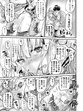 (C94) [MARUTA Production (MARUTA)] 冴えないツンデレお嬢様の誘い方 (冴えない彼女の育てかた) [DL版]_024
