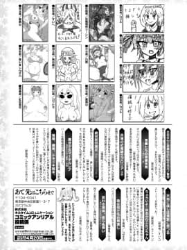 (成年コミック) [雑誌] コミックアンリアル 2019年4月号 Vol.78 [DL版]_445