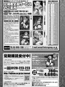 (成年コミック) [雑誌] コミックアンリアル 2019年4月号 Vol.78 [DL版]_447