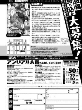(成年コミック) [雑誌] コミックアンリアル 2019年4月号 Vol.78 [DL版]_448