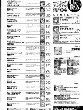 (成年コミック) [雑誌] コミックアンリアル 2019年4月号 Vol.78 [DL版]_450