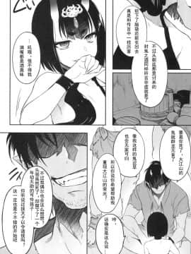 [輓歌個人漢化](C95) [あるへゐと (むうつき)] 鬼毒の酒気 (FateGrand Order)_04