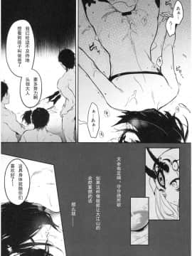 [輓歌個人漢化](C95) [あるへゐと (むうつき)] 鬼毒の酒気 (FateGrand Order)_18
