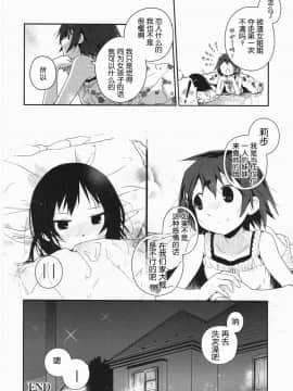[靴下汉化组][くろば.U] 明日また君の家へ_075