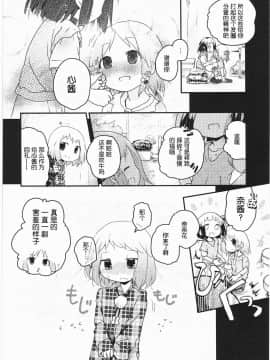 [靴下汉化组][くろば.U] 明日また君の家へ_103