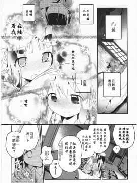 [靴下汉化组][くろば.U] 明日また君の家へ_142