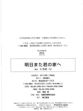 [靴下汉化组][くろば.U] 明日また君の家へ_199