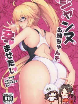 Jeanne Onee-Chan O Haramasetai_01
